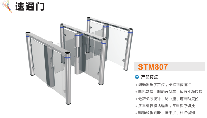 萍乡安源区速通门STM807